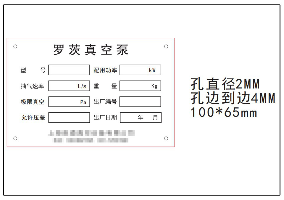 真空泵銘牌標牌